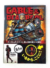 ケーブル・デッドプール 青の洗礼 MARVEL ファビアン・ニシーザ ヴィレッジブックス