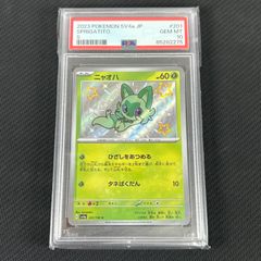 PSA10 ポケカ ニャオハ S 201/190/SV4A/B シャイニートレジャーex