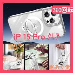 KISECASE iPhone 15 Pro 用 ケース magsafe 対応 リング ワイヤレス充電 磁気リング マグネット搭載 クリア 定点360度回転スタンド