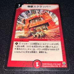 デュエマ NO.D2049 DMC-58 スーパーデッキ サーガ マッド・ロック