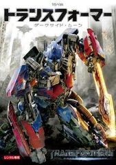 【中古】 【訳あり】 【ディスクのみ】 トランスフォーマー ダークサイド・ムーン [レンタル落ち] [DVD] PDT130519
