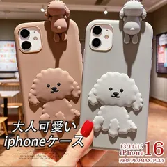 iPhone ケース トイプードル 3D 立体 くまちゃん シリコンケース かわいい 大人可愛い 衝撃吸収 スマホケース iPhone16 15 14 13 Pro Max Plus