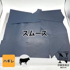 国産レザー スムース ネイビーミックス はぎれ ハギレ 牛革  皮革 革 本革 レザー レザークラフト 送料無料  261013-50