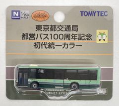 トミーテック ザ・バスコレクション 東京都交通局 都営バス100周年記念 初代統一カラー N463