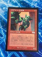 MTG ゴブリンの従僕/Goblin Lackey 英語4枚 nv5 43 ゴブリンの従僕/Goblin Lackey USG 日本語 JP MTG - メルカリ