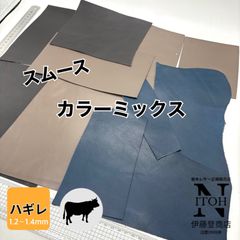 国産レザー スムース　カラーミックス はぎれ ハギレ 牛革  皮革 革 本革 レザー レザークラフト 送料無料 261013-70
