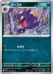 【中古】 ポケモンカードゲーム ゴースト M3 M3 048/080 C