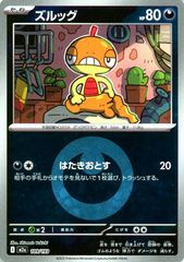 【中古】 ポケモンカードゲーム エネルギーマーク柄 ズルッグ M2A M2A 109/193 C ミラー仕様