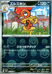 【中古】 ポケモンカードゲーム ズルズキン モンスターボール柄 SV11W SV11W 055/086 U ミラー仕様