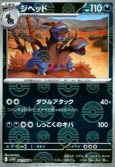 【中古】 ポケモンカードゲーム ジヘッド モンスターボール柄 SV11W SV11W 061/086 C ミラー仕様