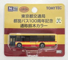 トミーテック ザ・バスコレクション 東京都交通局 都営バス100周年記念 通称鈴木カラー N466