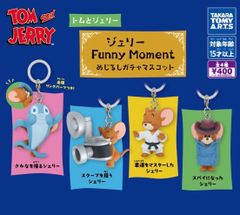 トムとジェリー ジェリーFunny moment めじるしガチャマスコット 全4種 ガチャ