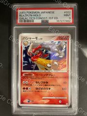 ポケモンカード 2008年 バシャーモ 022/096 1stED ギンガの覇道 PSA9鑑定品
