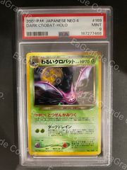 わるいクロバット 旧裏 PSA9 ポケモンカード 2001年 闇、そして光へ… ポケモンカード 2001年 わるいクロバット 旧裏 闇、そして光へ PSA9