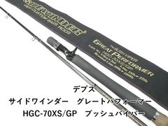 デプス サイドワインダー　グレートパフォーマー　HGC-70XS/GP　ブッシュバイパー (01-9110080019)
