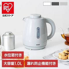 【公式】ケトル 電気ケトル 1L お湯漏れ防止 空焚き防止 転倒時お湯漏れ防止 一人暮らし 倒れてもこぼれにくい電気ケトル HK-RB102 ヒロ・コーポレーション