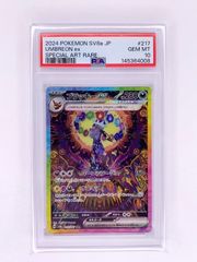 リーフィアex SAR スカーレット&バイオレット ハイクラスパック PSA10