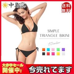 【新品未使用】無地水着 三角ビキニ ビキニ レディース 水着 ビキニ レディース マイクロビキニ おしゃれ 極小 ギリギリ ビキニ水着 かわいい 