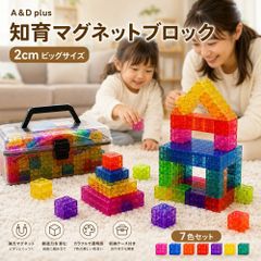 マグネットブロック 磁気ブロック 【ブロック100個】マグネットキューブ 知育玩具 立体パズル ブロックおもちゃ 透明ブロック クリアカラー キューブブロック 磁石おもちゃ 創造力 想像力 集中力を育む STEM玩具 片付け簡単 子供 キッズ 誕生日