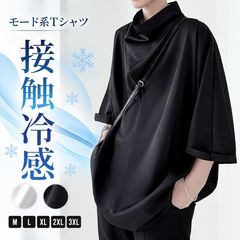 人気商品 Tシャツ メンズ モード系 Tシャツ メンズ ボリュームネック Tシャツ 接触冷感