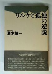 リルケと孤独の逆説