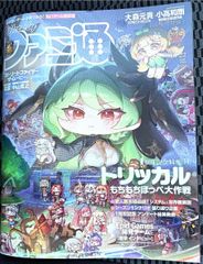 週刊ファミ通 2026年10月22日号 トリッカル特集