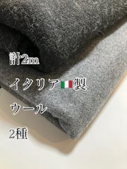 計2m 10-13-9 イタリア製　ウール　メルトン　柔らかウール　生地