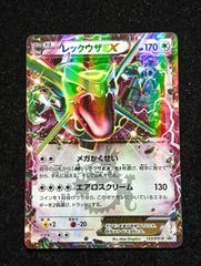 ポケモンカードゲーム　レックウザEX コロコロコミック2015年4月号付録 キラ プロモ 123/XY-P