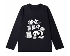 「彼女募集中」 長袖  Tシャツ 100%コットン ドラゴンクエスト ネタ パロディ ふざけtシャツ ギャグtシャツ おもしろTシャツ おもしろグッズ ドラゴンクエスト メンズ レディース 面白いパンダグラフィックTシャツ 洗濯機可