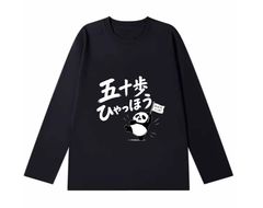 「五十歩ひゃっほう(panda)」 長袖  Tシャツ 100%コットン ドラゴンクエスト ネタ パロディ ふざけtシャツ ギャグtシャツ おもしろTシャツ おもしろグッズ ドラゴンクエスト メンズ レディース 面白いパンダグラフィックTシャツ 洗濯機可