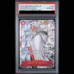 【PSA10】シルバーズ･レイリー(パラレル)(スーパーパラレル)(コミックパラレル・コミパラ・漫画背景) P-SEC OP08-118 1枚