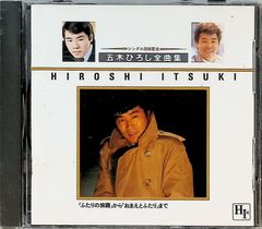 五木ひろし 五木ひろし50W記念全曲集Ⅱ 32NT-106 CD・DVD・ブルーレイ CD 邦楽