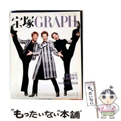 【中古】 宝塚GRAPH 2001年2月号 愛華みれ 絵麻緒ゆう / 阪急コミュニケーションズ / 阪急コミュニケーションズ