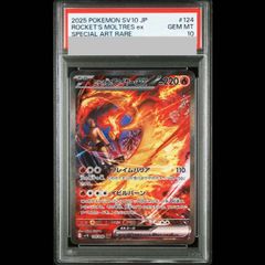 【PSA10】ロケット団のファイヤーex SAR 124/098 1枚