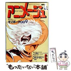 【中古】 Animage アニメージュ 1979年6月号 / 徳間書店 / 徳間書店
