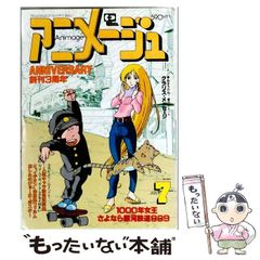 【中古】 Animage アニメージュ 1981年7月号 / 徳間書店 / 徳間書店