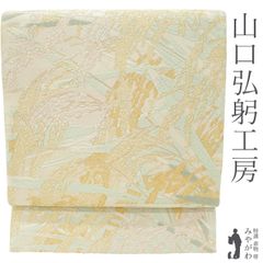 【新古品】 袋帯 山口弘躬工房 唐織 未使用 フォーマル 正絹 西陣 天恵豊穣文 唐織 金糸 銀糸 淡ベージュ地 稲穂 春 秋 冬 美品 お太鼓柄 仕立て上がり みやがわ sb56208