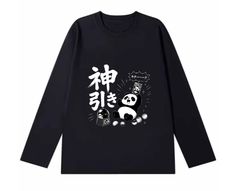 「神引き」 長袖  Tシャツ 100%コットン ドラゴンクエスト ネタ パロディ ふざけtシャツ ギャグtシャツ おもしろTシャツ おもしろグッズ ドラゴンクエスト メンズ レディース 面白いパンダグラフィックTシャツ 洗濯機可