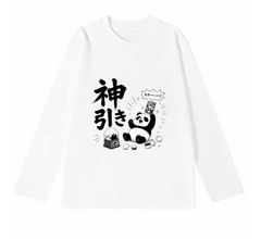 「神引き」 長袖 Tシャツ 100%コットン ドラゴンクエスト ホワイト おもしろTシャツ おもしろグッズ ドラゴンクエスト メンズ レディース 面白いパンダグラフィックTシャツ ネタ パロディ ふざけtシャツ ギャグtシャツ