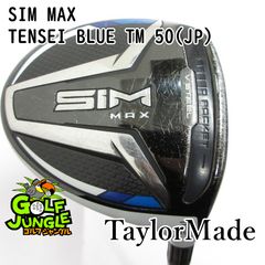 【中古】フェアウェイウッド テーラーメイド SIM MAX TENSEI BLUE TM 50(JP) S 15 フェアウェイウッド カーボンシャフト  おすすめ メンズ 右[5361]