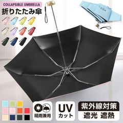 日傘 折りたたみ傘 晴雨傘 メンズ レディース 傘 かわいい 軽量 晴雨兼用 遮光 遮熱 uvカット紫外線 ミニ傘 携帯用 6本骨 梅雨 レイングッズ 軽い傘 通勤 通学 雨具 おしゃれ