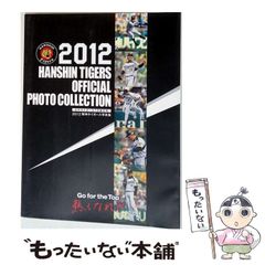 【中古】 2012 HANSHIN TIGERS OFFICIAL PHOTO COLLECTION (月刊タイガース 2012年7月号増刊) / 月刊タイガース編集室 / 阪神タイガース