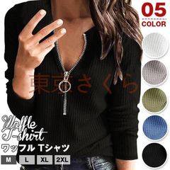 ワッフル Tシャツ 未使用 レディース ハーフジップ 体型カバー カットソー トップス ティーシャツ ワッフルT 長袖 ゆったり シンプル カジュアル おしゃれ ベーシック 通勤 通学 ファッション 秋 冬 春 qbl16