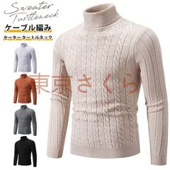 セーター 未使用 タートルネック ケーブル編み ニットセーター メンズ ニット セーター ケーブル 長袖 トップス シンプル 無地 秋冬 防寒 あったか おしゃれ ケーブルニット オフィス 通勤 通学 冬 冬服 暖かい 男性用 nuol903