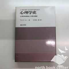 ◆[B]心理学史: 心理学的思想の主要な潮流