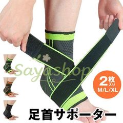 足首サポーター 即購入OK スポーツ用 薄い 固定サポート 【2枚入り】 アキレス腱サポーター 巻き方 足首 靴下 テーピング ジュニア バスケ 足首 サポーター マジックテープ バンド ベルト 薄型 足首サポーター バスケ