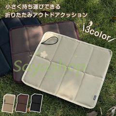 アウトドア クッション 即購入OK 折りたたみ クッションマット 折り畳み おしりマット 携帯 座布団 運動会 スポーツ観戦 レジャー キャンプ マット シート オフィス レジャーシート 座りマット
