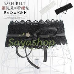 サッシュベルト 未使用 レディース 太ベルト レース リボン コルセットベルト ワイドベルト 太い ウエストマーク 着痩せ ワンピース ドレス 結婚式 二次会 浴衣 カジュアル 30代 40代 50代 
