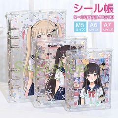 シール帳 A7 M5 A6 サイズ システム手帳【 バインダー+シール専用台紙x20枚】 未使用 バインダー はがせる 女の子 手帳 シール クリア プラバン 透明 星柄 プリクラ 手帳 ミニ 手のひらサイズ 女の子コラー