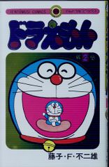 小学館 藤子・F・不二雄 ドラえもん 50周年記念スペシャル版 2